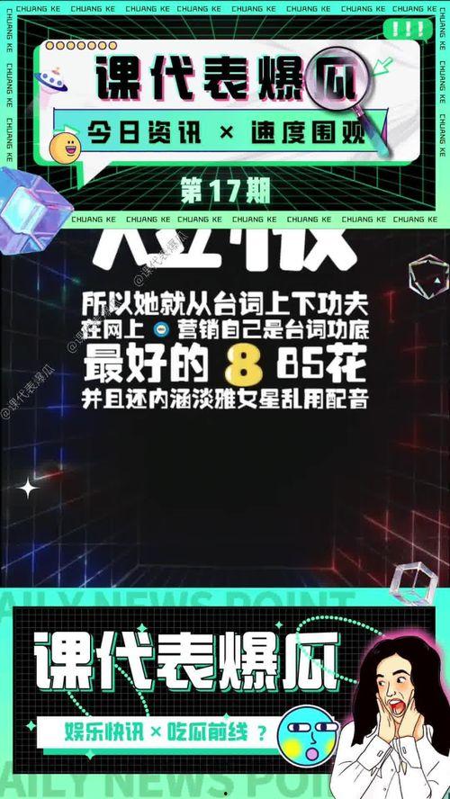 娛樂吃瓜dj,跟隨吃瓜DJ探尋明星幕后故事