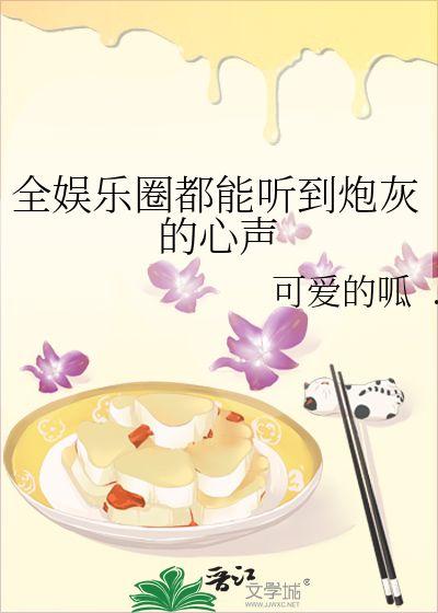 穿書(shū)進(jìn)娛樂(lè)圈吃瓜的小說(shuō),娛樂(lè)圈吃瓜達(dá)人