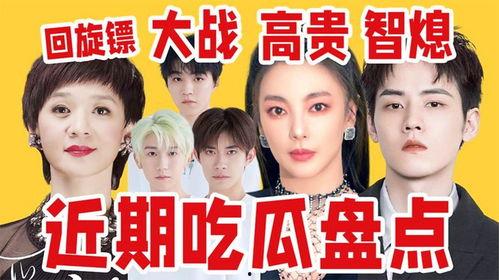 娛樂吐槽吃瓜派,吃瓜群眾笑談明星八卦