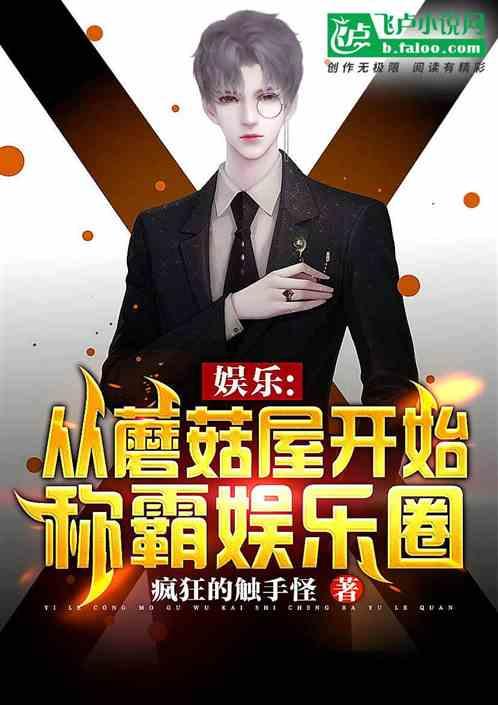 吃瓜娛樂(lè)圈綜藝小說(shuō)推薦,娛樂(lè)圈綜藝小說(shuō)精選盤(pán)點(diǎn)