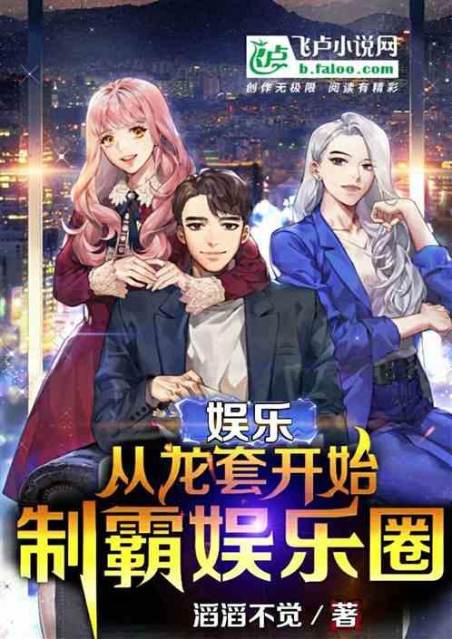 吃瓜娛樂(lè)圈綜藝小說(shuō)推薦,娛樂(lè)圈綜藝小說(shuō)精選盤(pán)點(diǎn)