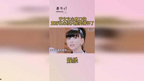 娛樂(lè)吃瓜姐于文文,揭秘文文于文文背后的故事