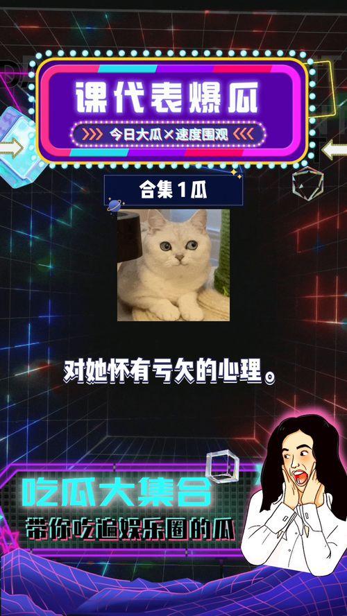 娛樂吃瓜論壇,揭秘明星幕后故事