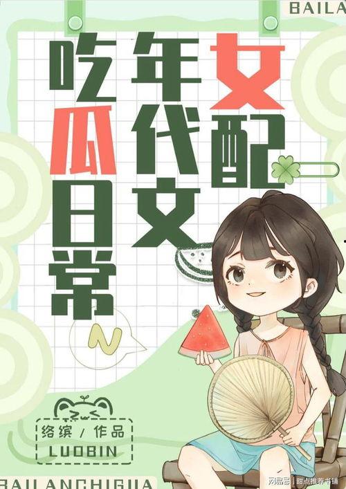 吃瓜系統(tǒng)娛樂圈小說最新,吃瓜系統(tǒng)帶我逆襲成頂流