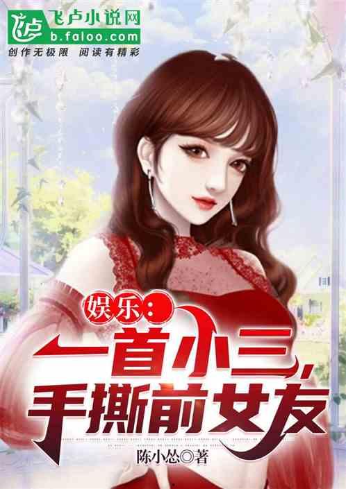 娛樂吃瓜小三是誰呀小說